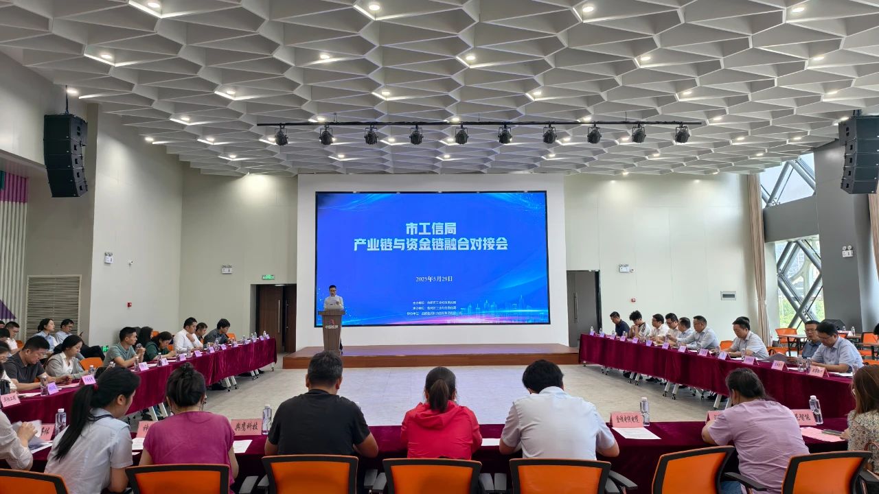 市工信局产业链与资金链融合对接会在中国视界成功举办